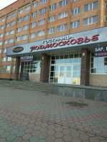  Гостиница Подмосковье